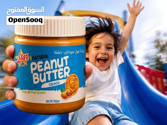 زبدة فول السوداني بالفيتامين