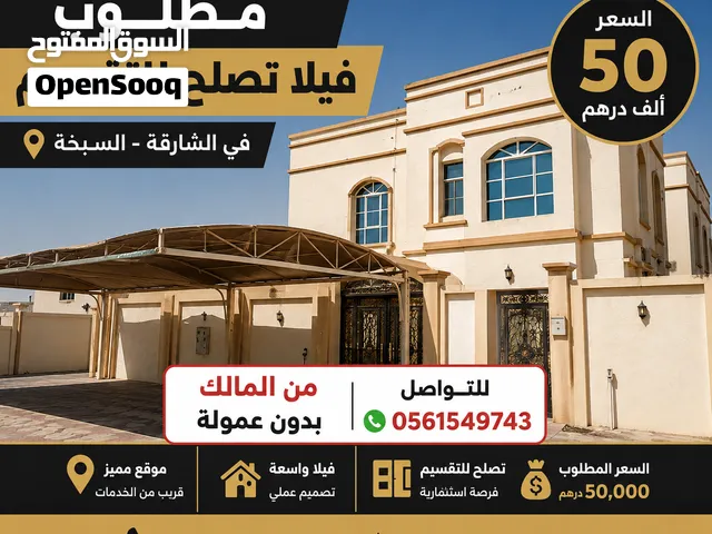 مطلوب فيلا ابو بيت عربي مرتب