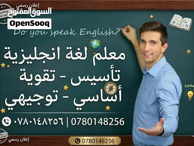 استاذ اللغة الإنجليزية