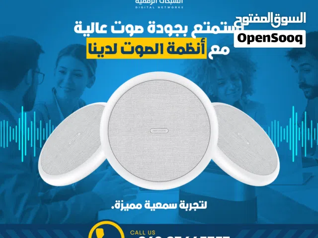 استمتع بجودة صوت عالية مع أنظمة الصوت لدينا