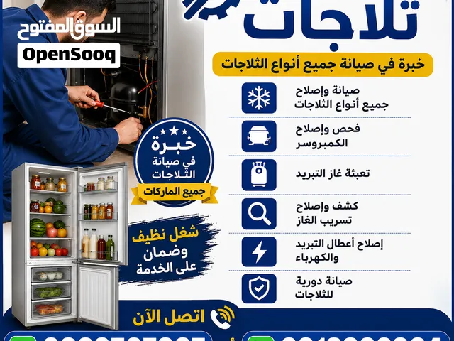 الاتقان لتصليح تلاجات وفريزات في المنزل داخل طرابلس وضواحيها ارجو الاتصال وشكرا
