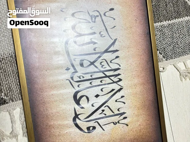 لوحة إسلامية بالخط العربي ( بخط يدوي )