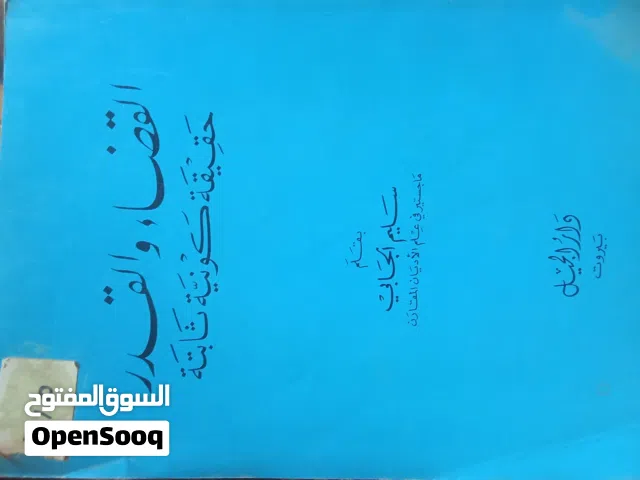 كتب دينيه قيمه إستعمال بسيط جدا