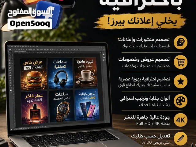 تصميم اعلانات سوشل ميديا بصوره محترفه ودقه عاليه وسعر يبدي ب5اسيا لاول 5طلبات