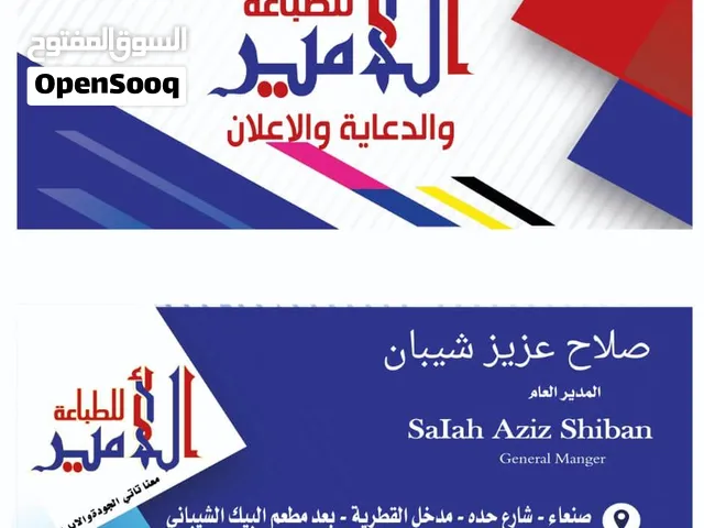 مطابع الامير للأعلان واعلان