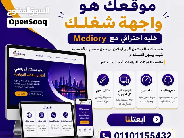 تصميم مواقع احترافية للشركات والمتاجر  موقع سريع ومتوافق مع الجوال