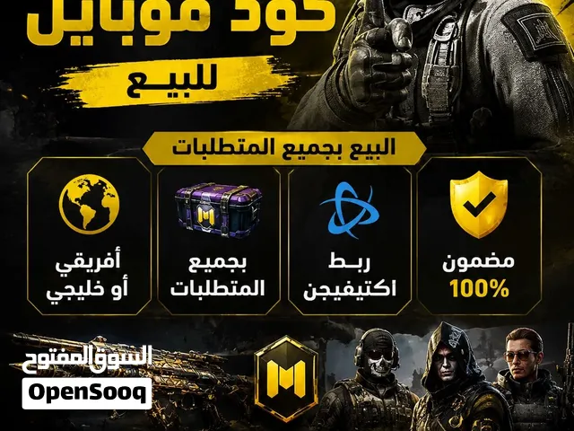 حسابات كود موبايل للبيع الصامل يبشر ب الخير اسعار تبدا من 5دنانير لين360
