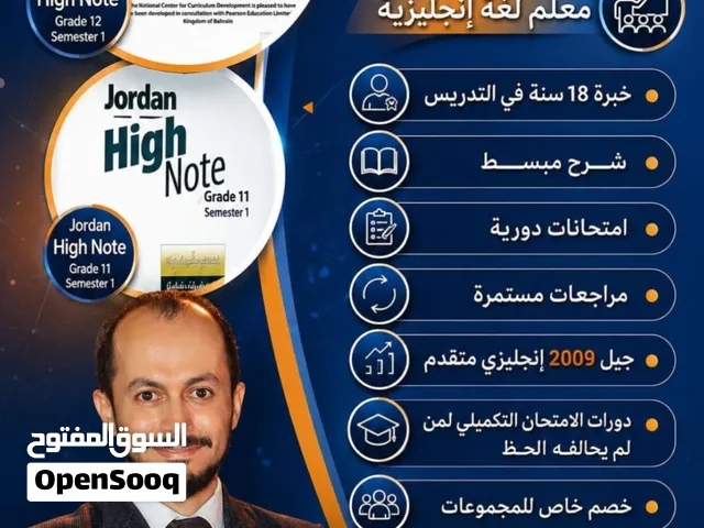 معلم لغه انجليزيه خبرة 18 سنة في تدريس المرحله الثانوية بجميع الحقول والتخصصات