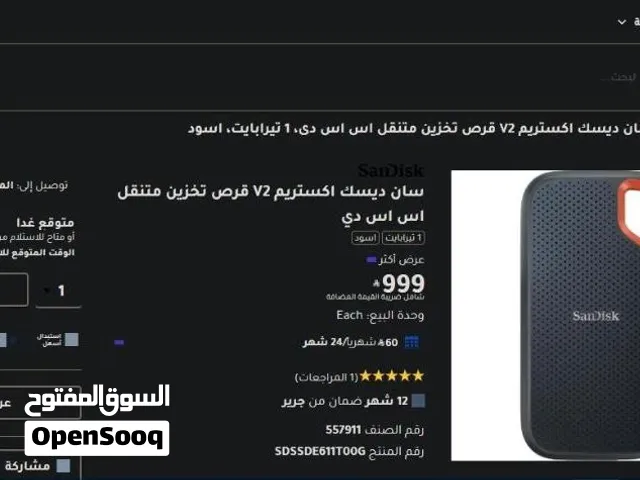 هاردسك سانديسك اكستريم SanDisk Extreme SSD 1TB - 430