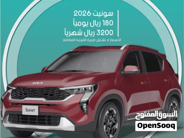 كيا سونيت 2026 للإيجار في الرياض - توصيل مجاني للإيجار الشهري