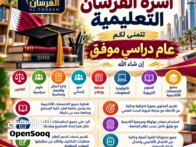 خدمات إعداد مشروعات التخرج والتكليفات الجامعية