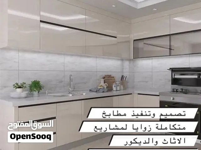 تصميم وتنفيذ المطابخ بأنوعها المختلفة عروض حصرية