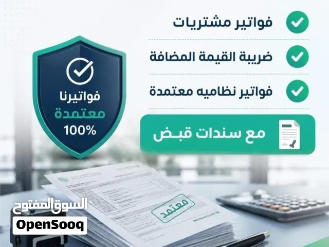 فواتير مشتريات شركات ومؤسسات