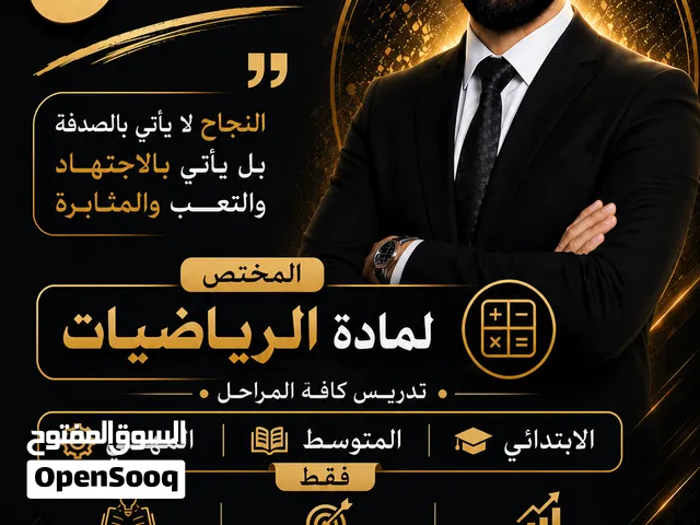 الاستاذ حسن المختص بماده رياضيات