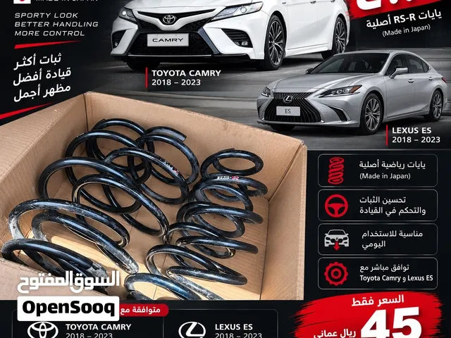 تنفع الكامري والكزس es