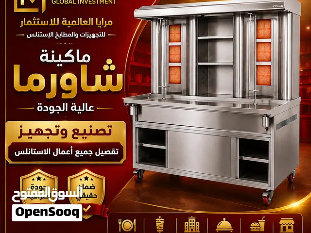 ماكينة شوارما shawarma machine .