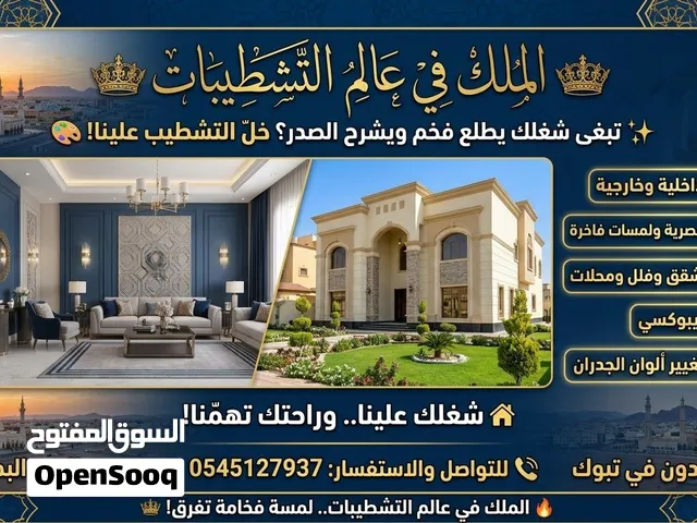 دهانات وتشطيبات داخليه وخارجيه