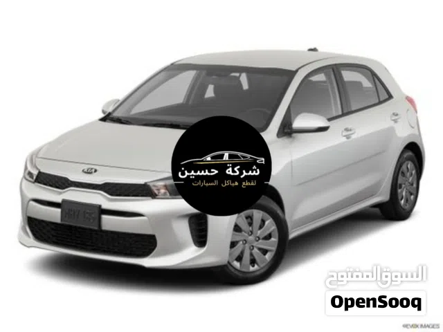 يتوفر جميع قطع بودي كيا ريو 2000 - 2024 مستعمل / جديد