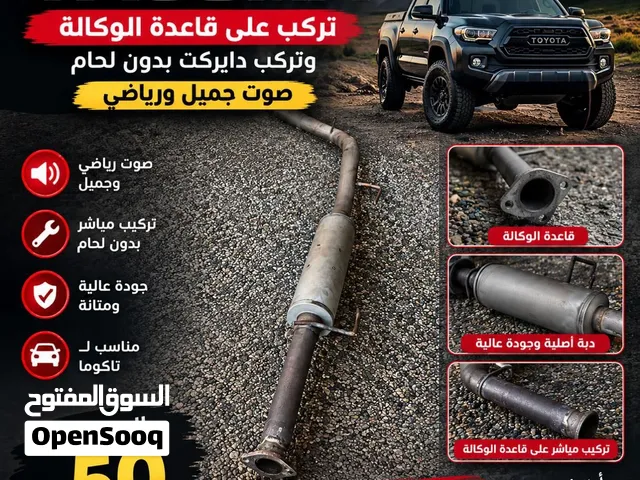 للبيع دبة صوت تاكوما تركب بدون قص صوت جميل وهادي