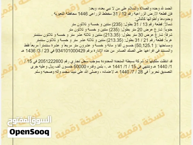 مزرعه في السعوديه تحديدآ النعيريه صك حر و المساحه موجوده  في الصك وهي على السوم الصامل يسوم