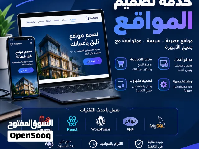 تصميم مواقع الكتروني أو متجر لنشاطك التجاري
