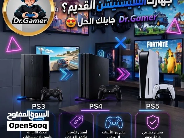 استبدل جهازك من اي فئة بلاي ستيشن إلى الفئه الأعلى بأفضل الأسعار بالمملكه من DR.Gamar يتوفر التوصيل