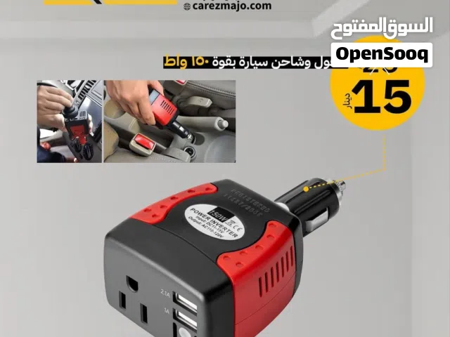 محول كهربائي للسيارة محول كهرباء السيارة بقدرة 150 واط مع مداخل usb سهل الحمل وعملية جدا فقط ب 15د