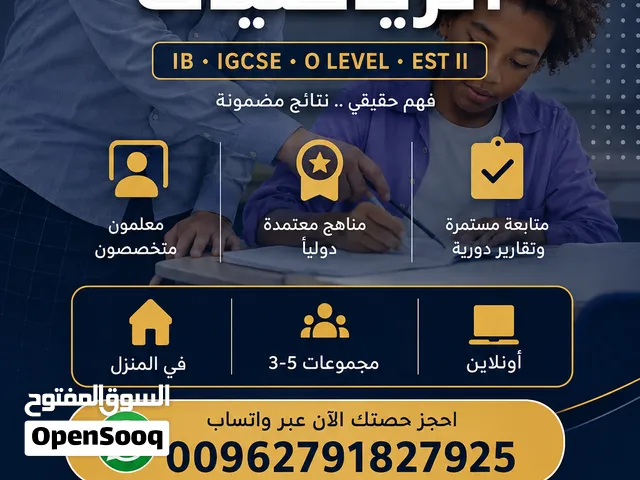 الرياضيات الدولي ,     International Math
