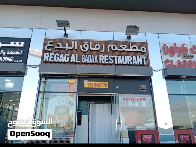 مطعم رقاق البدع
