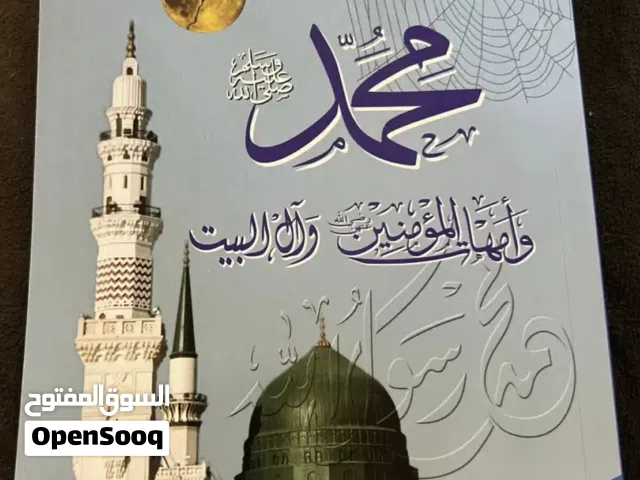 ملخص سيرة أفضل الخلق - للتوزيع أو البيع - بسعر الجملة