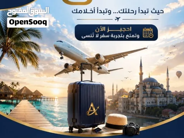 رحلات عبر العالم