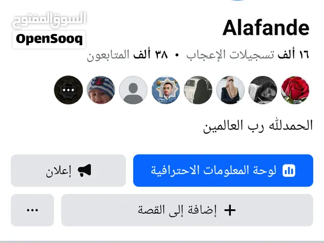 صفحات فيس بوك مفعله ارباح ويوجد حسابات