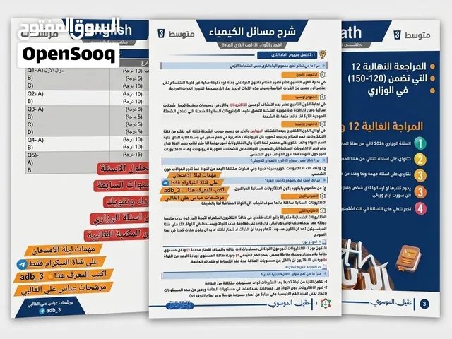 مرشحات عباس علي الغالبي الصف الثالث متوسط جميع المواد ما عدا الاسلامية