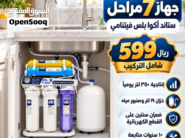 نبع نثال لتحليه المياه المنزليه والمركزيه وانضمه الرذاذ والضباب يوجد لدينا عرووووض