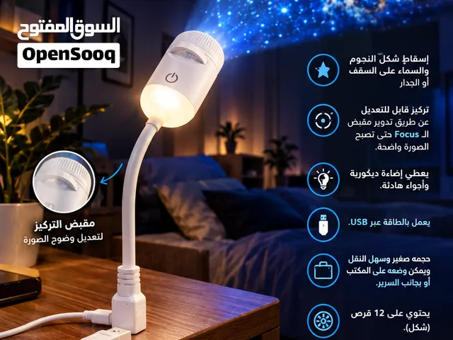 مصباح اسقاط النجوم إسقاط شكل النجوم والسماء على السقف أو الجدار . تركيز قابل للتعديل عن طريق تدوير
