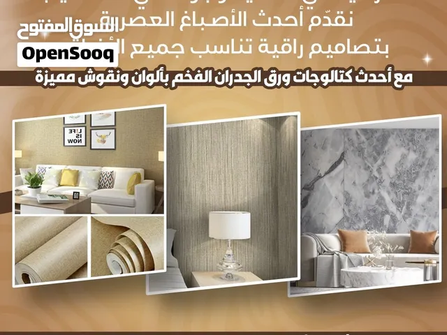 أصباغ النوح  كل ما هو جديد في عالم الاصباغ