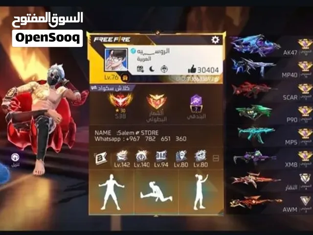 حساب فري فاير للبدل فقط شوف الوصف مهم