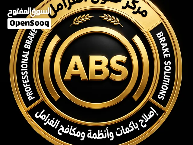 مركز حلول الفرامل إصلاح جميع انواع السيارات