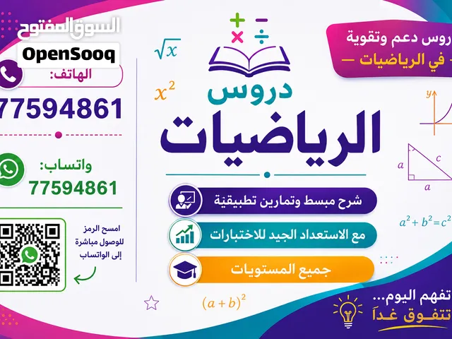 دروس خصوصية رياضيات