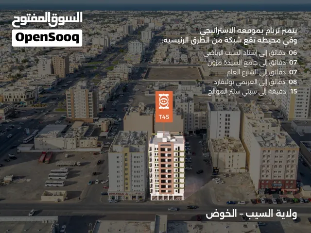 شقة قيد الإنشاء للبيع بالخوض  موقع استراتيجي قرب جامع الخوض
