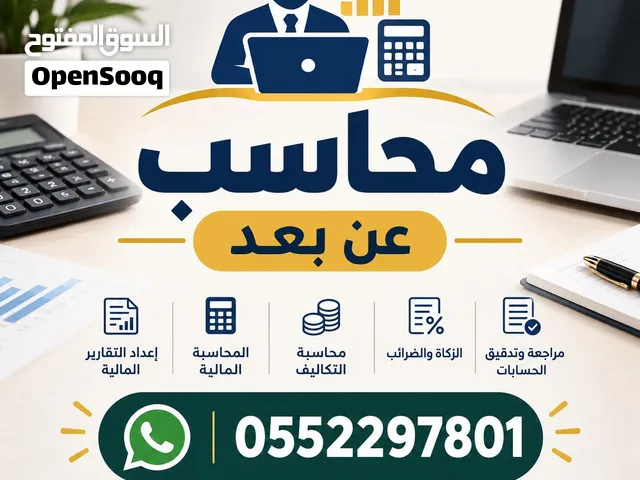 محاسب عن بعد