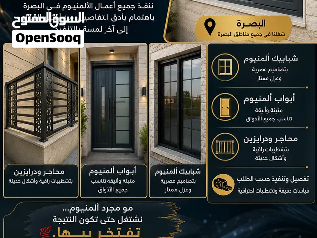 شغل الالمنيوم