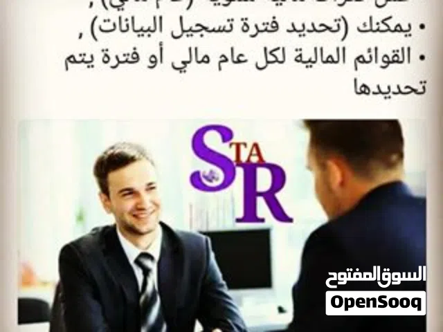 برنامج ستار  (حللول للمشاكل المحاسبية وادارة المخازن والمبيعات )