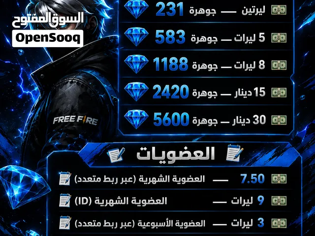 Free Fire gaming card for Sale in Amman