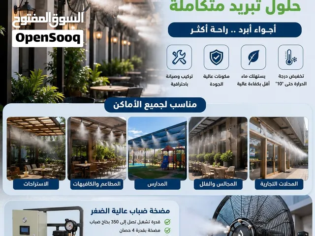 تركيب وتوريد انظمه ضباب ورذاذ