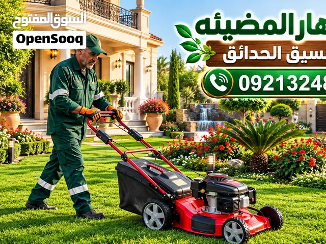 حصاده عشب للحدائق