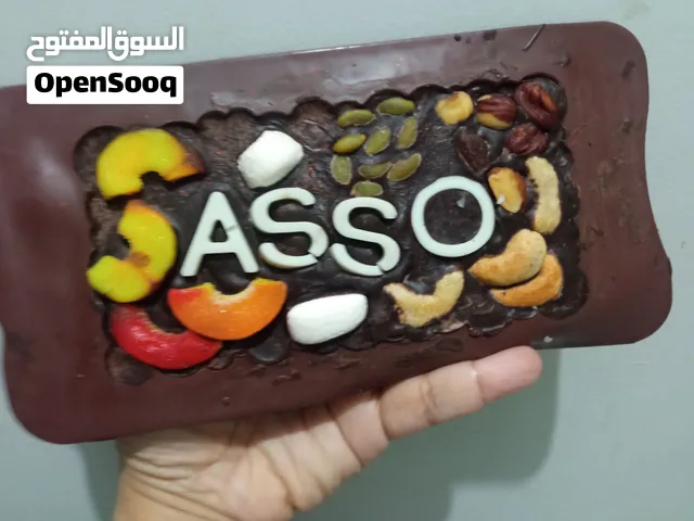 شيكولاتة فاخرة هاند مييد اكتب اسمك قطع بالوزن كوكيز امريكن بزبدة طبيعية و بارات كبيرة او صغيرة