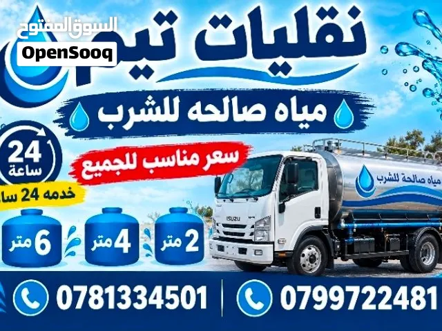 تنك ماء الزرقاء