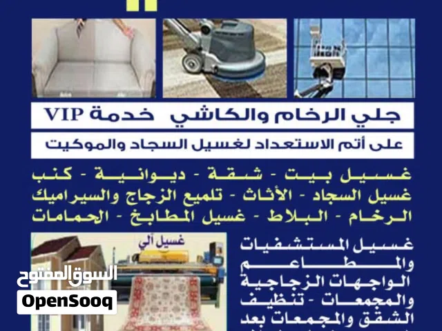 شركة تنظيف الكويت