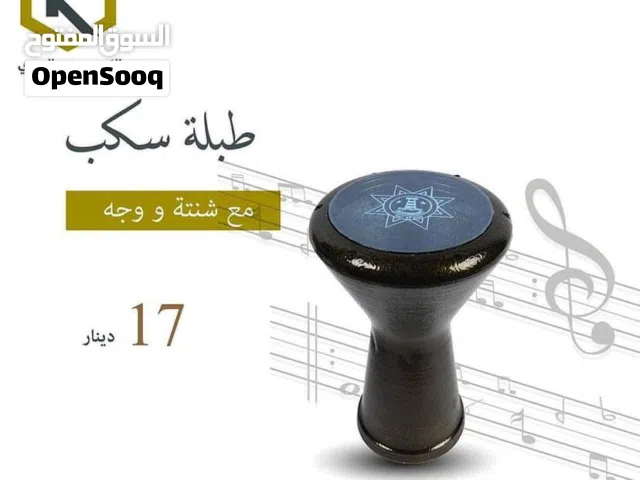 الات موسيقية  طبلة سكب المنيوم قياس 22 سم مع شنطة ووجه اضافي شفاف 6براغي متوفر توصيل ب 3دنانير